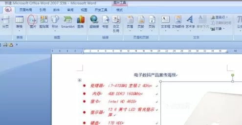 word2010设计海报的图文教程 怎么在word2010中制作海报?