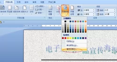 word2010设计海报的图文教程 怎么在word2010中制作海报?