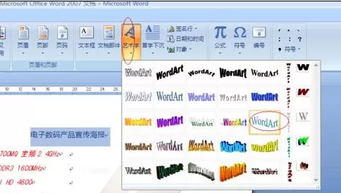 word2010设计海报的图文教程 怎么在word2010中制作海报?