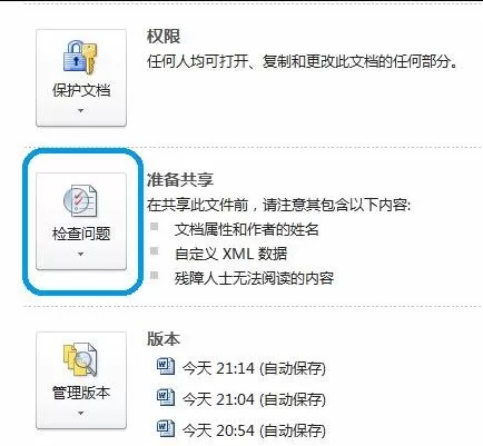 在word2010中怎么删除批注人名?