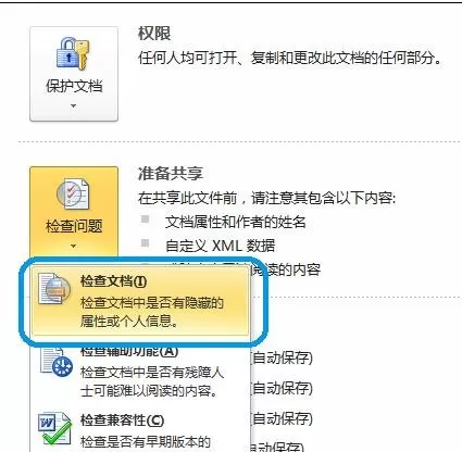 在word2010中怎么删除批注人名?