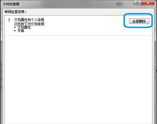 在word2010中怎么删除批注人名?