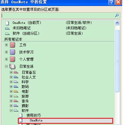怎样对PowerPoint 2010与OneNote 2010进行链接?