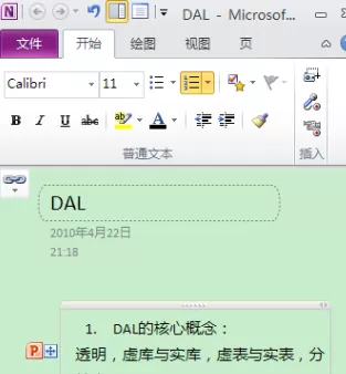 怎样对PowerPoint 2010与OneNote 2010进行链接?