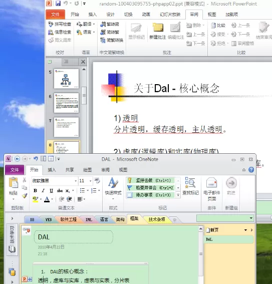 怎样对PowerPoint 2010与OneNote 2010进行链接?