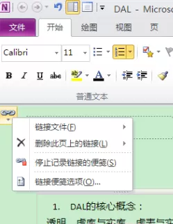 怎样对PowerPoint 2010与OneNote 2010进行链接?