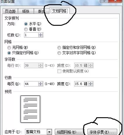 怎么在word2010中设置论文页面的标准格式?