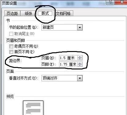 怎么在word2010中设置论文页面的标准格式?
