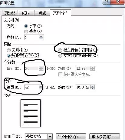 怎么在word2010中设置论文页面的标准格式?