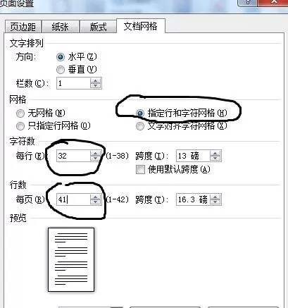 怎么在word2010中设置论文页面的标准格式?