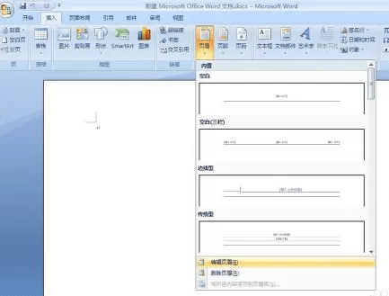 在word2010中添加文字到页眉上的具体操作