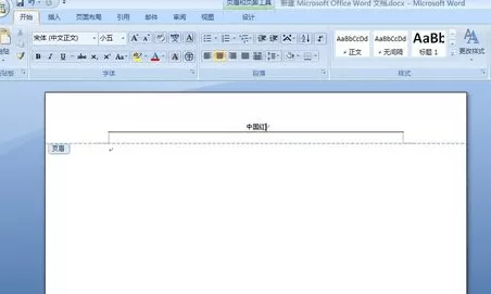 在word2010中添加文字到页眉上的具体操作