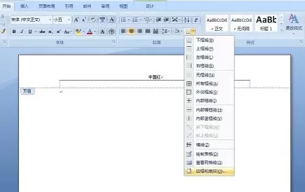 在word2010中添加文字到页眉上的具体操作