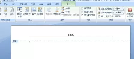 在word2010中添加文字到页眉上的具体操作