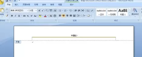 在word2010中添加文字到页眉上的具体操作