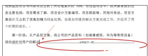 Word2010查看,删除和隐藏分页符的具体方法