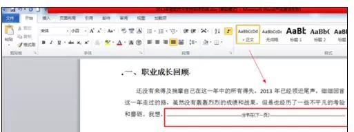 Word2010查看,删除和隐藏分页符的具体方法