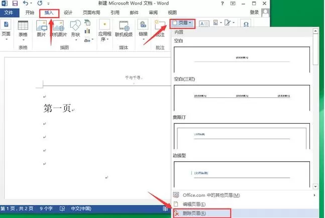 word2010设置页眉横线的方法 word2010如何设置页眉横线