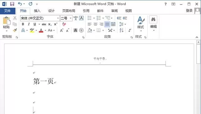 word2010设置页眉横线的方法 word2010如何设置页眉横线