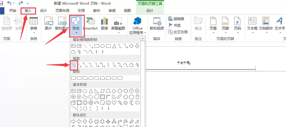 word2010设置页眉横线的方法 word2010如何设置页眉横线