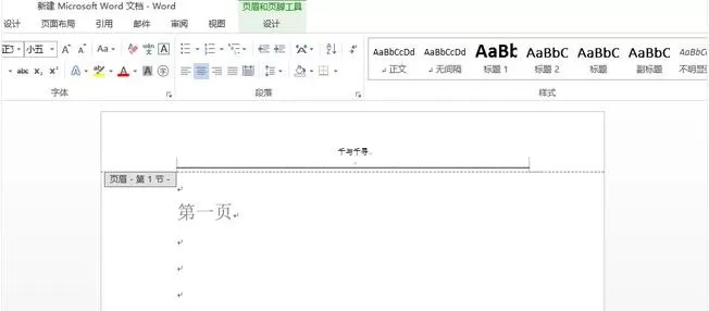 word2010设置页眉横线的方法 word2010如何设置页眉横线