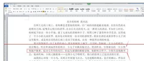 如何在Word2010中调整单行页边距?