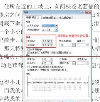 如何在Word2010中调整单行页边距?