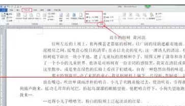 如何在Word2010中调整单行页边距?