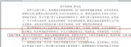 如何在Word2010中调整单行页边距?