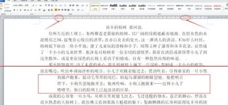 如何在Word2010中调整单行页边距?