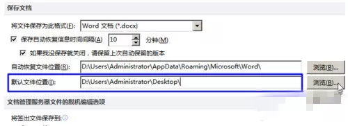 Win10系统中更改word2010保存路径的具体操作