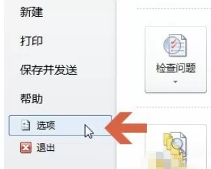 Win10系统中更改word2010保存路径的具体操作