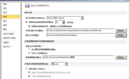 Win10系统中更改word2010保存路径的具体操作