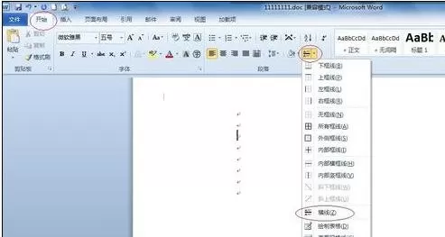 怎么在word2010中输入直线?word2010输入直线的教程