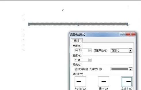 怎么在word2010中输入直线?word2010输入直线的教程