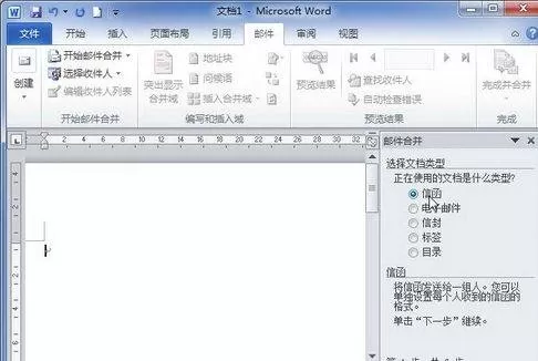 怎么在word2010中创建邮件合并信函?