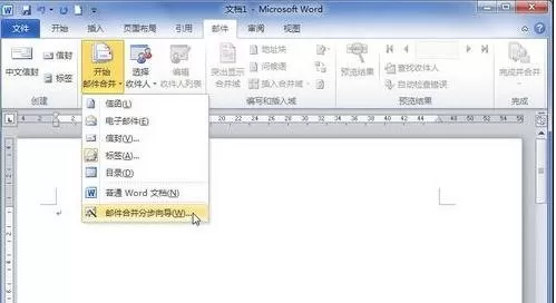 怎么在word2010中创建邮件合并信函?