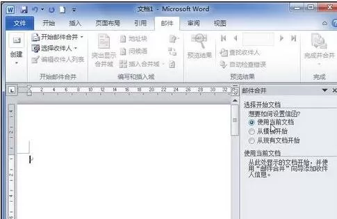 怎么在word2010中创建邮件合并信函?
