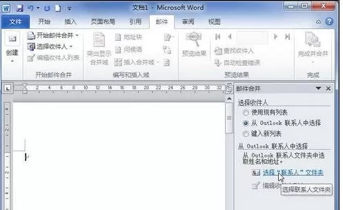 怎么在word2010中创建邮件合并信函?