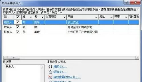 怎么在word2010中创建邮件合并信函?