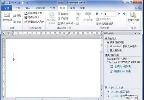 怎么在word2010中创建邮件合并信函?