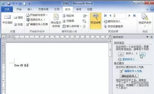 怎么在word2010中创建邮件合并信函?