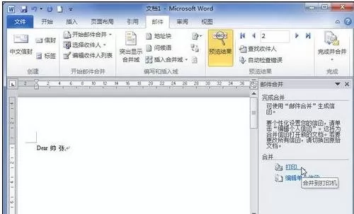怎么在word2010中创建邮件合并信函?