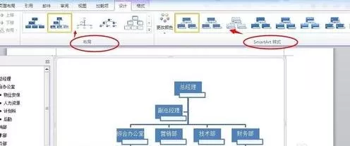 word2010使用SmartArt制作组织结构的方法