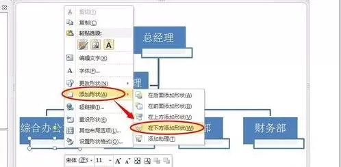 word2010使用SmartArt制作组织结构的方法