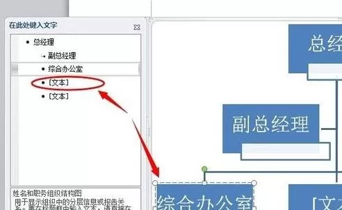 word2010使用SmartArt制作组织结构的方法