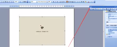 在Word2010里把图片的背景设为白色的具体操作