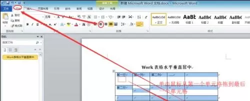 word2010设置表格水平居中的具体操作