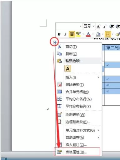 word2010设置表格水平居中的具体操作