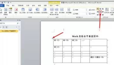 word2010设置表格水平居中的具体操作